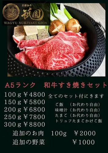 A5ランク 和牛すき焼きセット (100g)