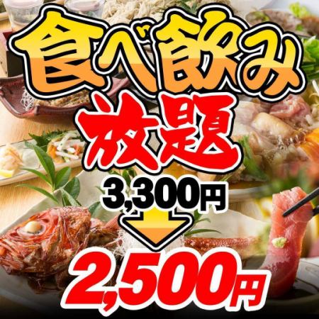 肉バル料理などの種類豊富な食べ放題2500円(税込)など！