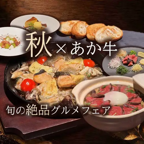 【秋季 x 赤牛牛肉】一場匯集精緻美食的美食盛宴，美味到你可能吃不完！