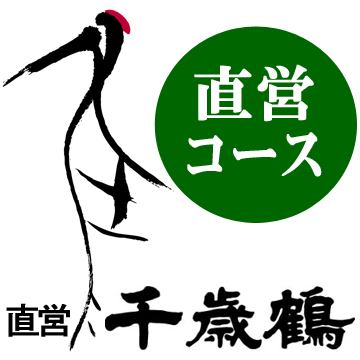 【直営コース】120分飲み放題付き6,000円