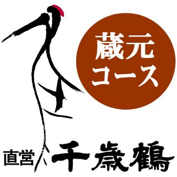 【蔵元コース】120分飲み放題付き9,000円