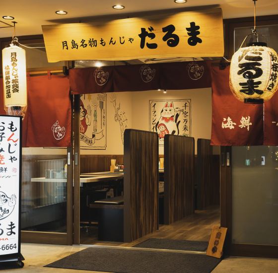 The Tsukishima specialty Monja Daruma Seafood Restaurant has moved to Ichibangai!