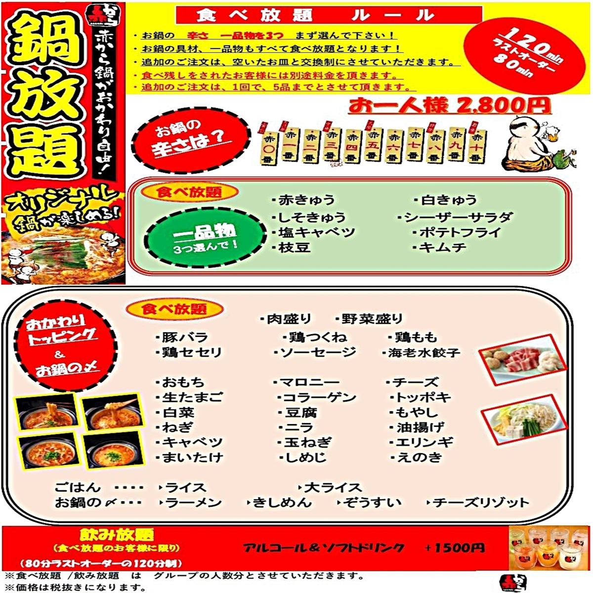 All-you-can-eat course 120 minutes system 2800 yen (excluding tax) + 1500 yen with all-you-can-eat and drink ♪