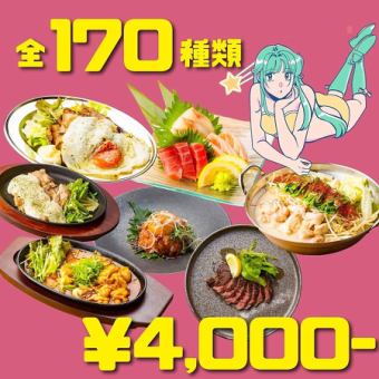 [All our pride and joy!] Juicy steak and carefully selected sashimi available ◆ 170 types of premium luxury food and drink for 5,000 yen ⇒