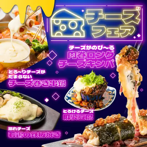 流行最先端●チーズグルメ