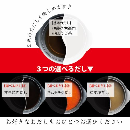 Fun to choose x delicious to eat [You can now choose the soup stock for shabu-shabu♪]