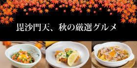 ◆期間限定フェア◆