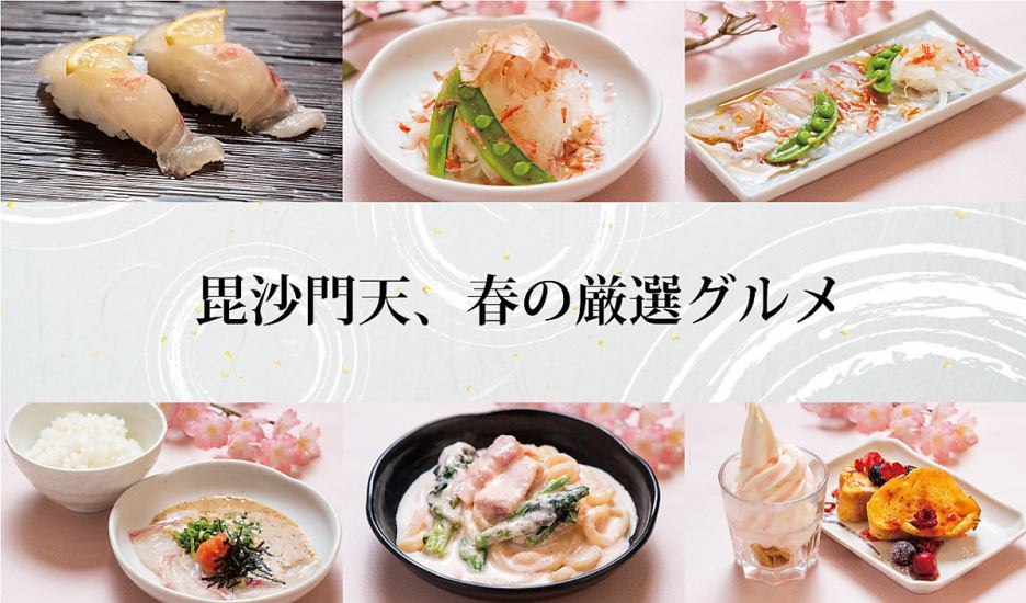 ◆毘沙門天、秋の厳選グルメフェア◆