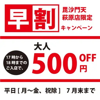 【椿~tsubaki~】7/31迄◆早割17~18時のご来店で500円OFF!食べ放題6,078円(税込)