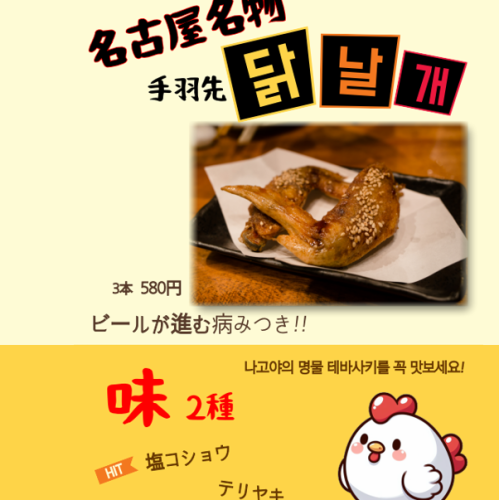 手羽先3本（名古屋名物）
