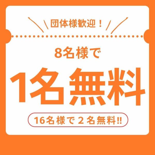 <To express our gratitude for our 7th anniversary, we are distributing commemorative coupons!> We have private rooms available for both small and large groups.The private rooms are perfect for a variety of occasions, including group dates, girls' nights, birthday parties, banquets, and drinking parties.
