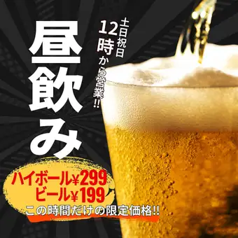 【土日祝日ランチ限定席のみ予約】ビール、ハイボール、海鮮逸品を昼飲み特価で◎