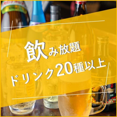 単品飲み放題の魅力