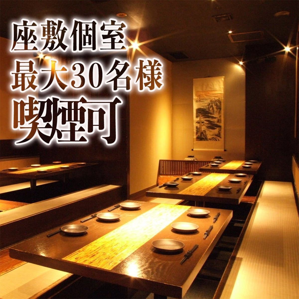 [200 yen, 400 yen, 600 yen] Flat price!! Fully equipped with private rooms for 20 to 30 people!!