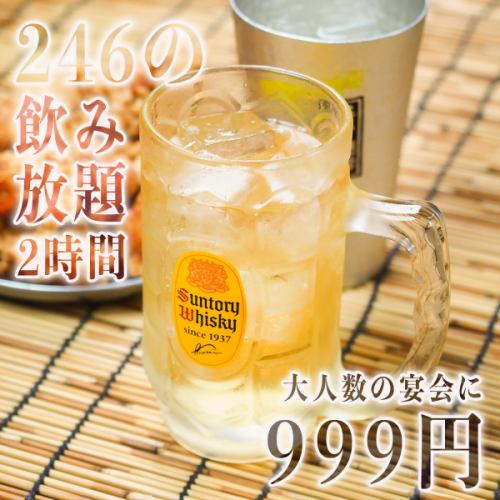 110 kinds of all-you-can-drink for 999 yen!