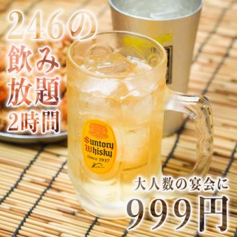 All-you-can-drink 60 types for 2 hours! 1500 yen → 999 yen "Smoking allowed, same-day OK, private room for up to 30 people, private room available"