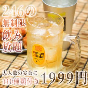 Nananan!? Unlimited all-you-can-drink 3,000 yen → 1,999 yen! "Smoking allowed, same-day OK, private room for up to 30 people, restaurant available for private use"