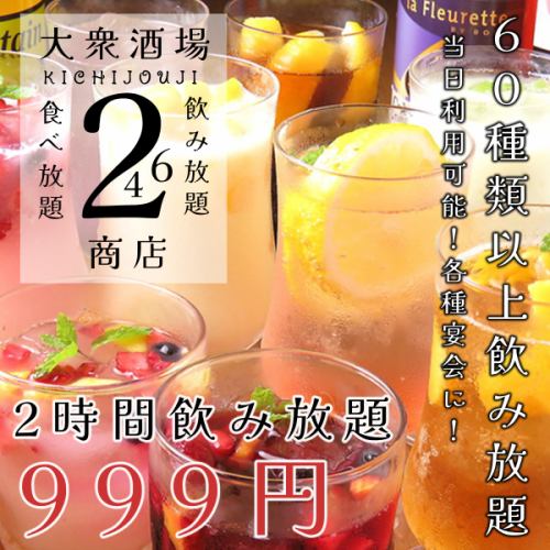 無限暢飲方案2小時999日元!!在無限暢飲方案中還可以享用內臟燉菜和爆爆串！
