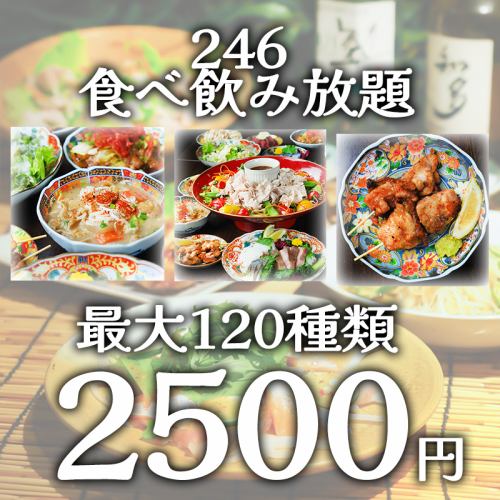 All-you-can-eat and drink is popular with students! All-you-can-eat and drink from 170 different types (includes a choice of hotpot) for just 2,500 yen, the cheapest price in the area!