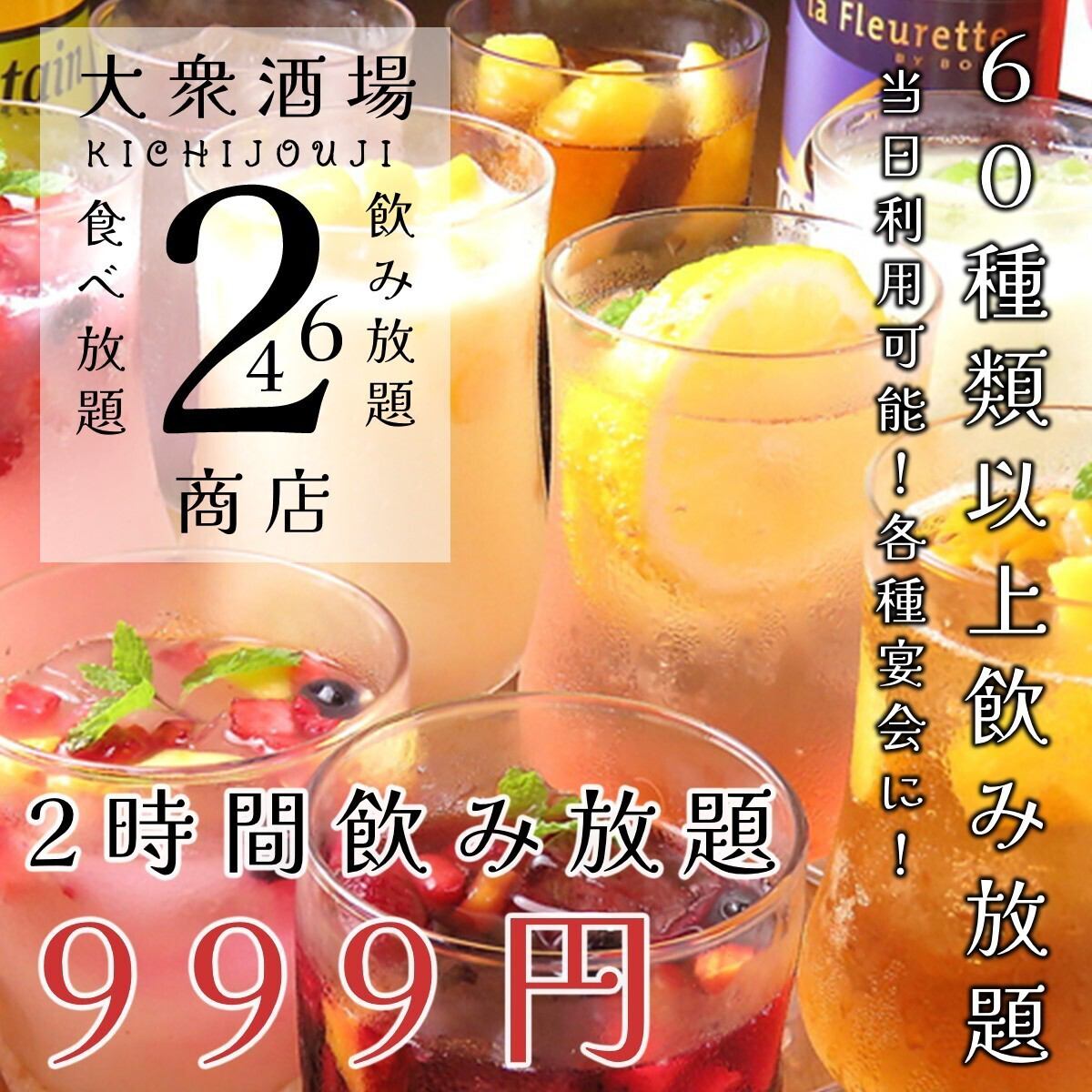 最大30名まで個室完備☆喫煙可☆無制限飲み放題アリマス！☆