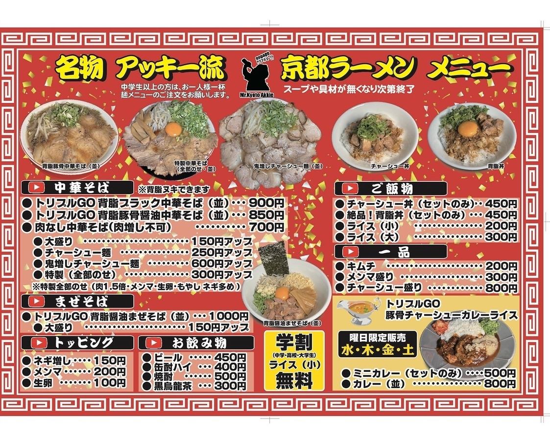 左京区に８月オープンした絶品中華そば