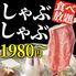 全70品しゃぶしゃぶ×焼き鳥 食べ飲み放題専門 個室居酒屋 にくまる 新宿東口店