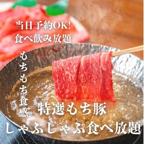【たっぷり3時間飲み放題付★】今だけ限定！ しゃぶしゃぶ食べ放題『肉まる特製コース』3,580円