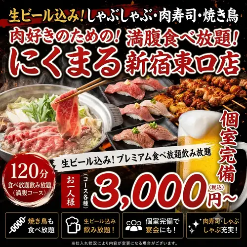 【2時間食べ飲み放題★】生ビール付き♪季節の贅沢!炙り肉寿司食べ放題コース10 品3000円(税込)