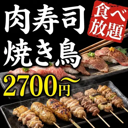 2700日圓起，無限量暢吃暢飲！