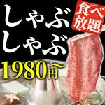 All-you-can-eat shabu-shabu!