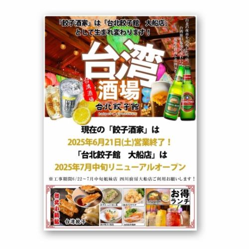 リニューアル工事