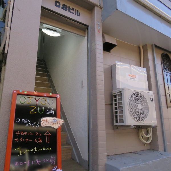 蕨駅すぐの路地裏に佇む隠れ家へようこそ！手書きの看板を目印に階段を2階へ上がると、日常を忘れる癒やしの空間が広がります。店内にはサク飲みやデートに最適なカウンターも6席ご用意。看板にある『お口が喜ぶ整いタイム』の言葉通り、心も体もホッと安らぐ、美味しいせいろ蒸しとお酒をお楽しみください★