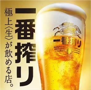 A shop where you can drink Kirin's finest (raw)