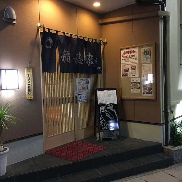 It's conveniently located just a 3-minute walk from Narumi Station, so it's easy for regular customers to come to.