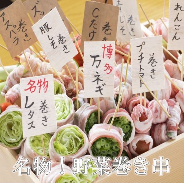 Our prized vegetable roll skewers are also available♪