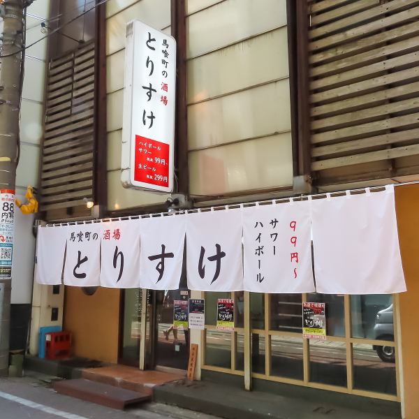바쿠라마치에서 도보 3분의 호입지에 있는 저희 가게는, 즐거운 분위기가 자랑! 동료와 와이와이면서, 싸게 즐길 수 있는 술이 풍부하게 갖추어져 있습니다.부담없이 들를 수 있는 장소이므로, 퇴근길이나 친구와의 모임에 딱.맛있는 요리와 함께 멋진 시간을 즐기십시오! 기다리고 있습니다!