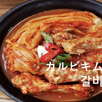 갈비김치침