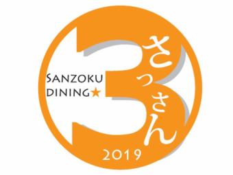 ≪プレミアム≫飲み放題付 5000円コース…全8品◆2時間