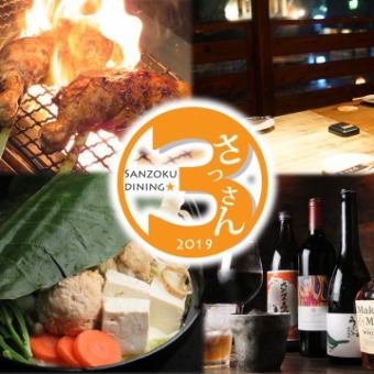 2時間飲み放題付4500円《オススメコース》◆山賊焼・ホイル焼き・刺身など◆全8品