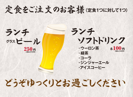 ランチにセットでお得なドリンク