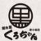 屋台屋　くろちゃん　新小岩店