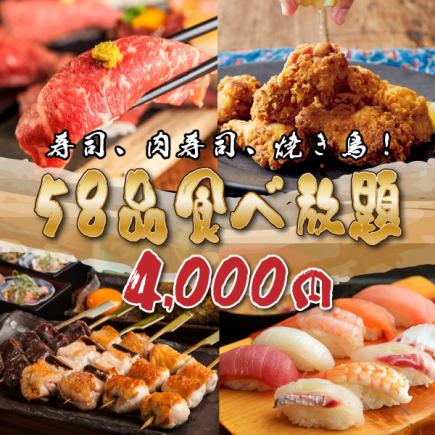 【고기도 해물도!】 해물 초밥에 고기 초밥에 닭꼬치에! 58품 뷔페! 호화 코스