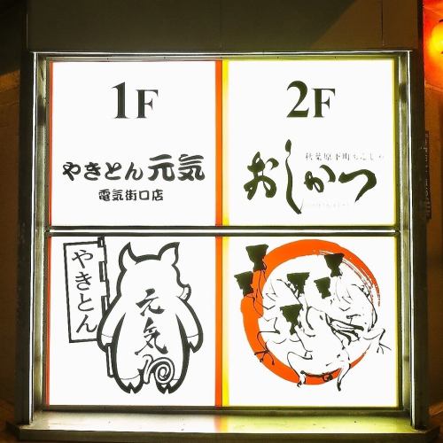 １Fには焼きとん専門店◎