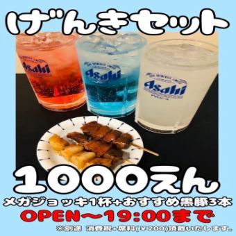 【燒飯元氣套餐】3串+1大壺♪1100日圓（含稅）