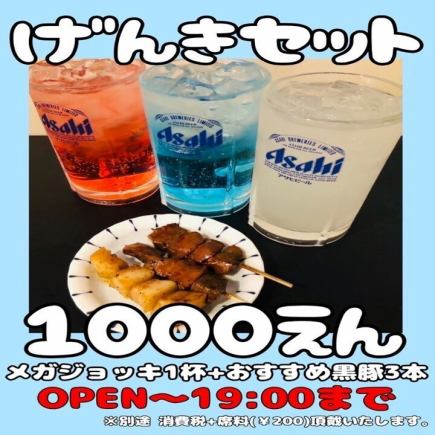 【燒飯元氣套餐】3串+1大壺♪1100日圓（含稅）