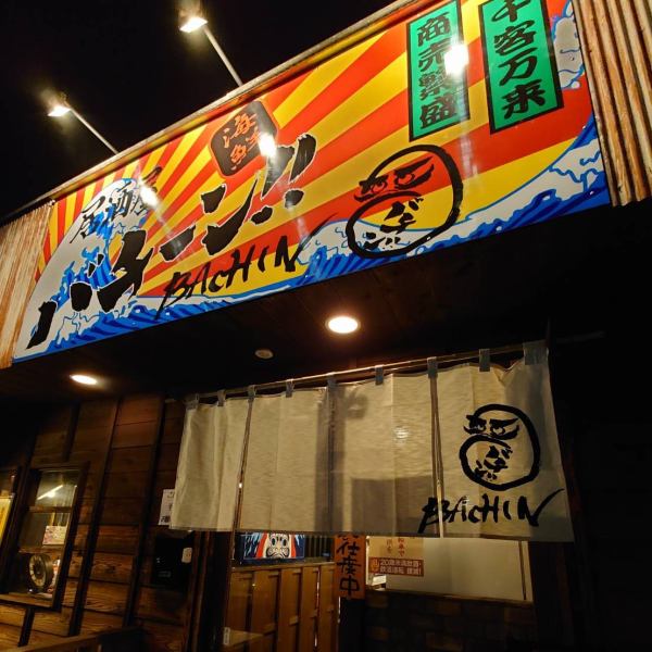 【数以千计的顾客！】【生意兴隆】还没进店就能感受到店内的印象♪尽情享受活泼的店员、美味的鱼和严选的日本酒吧♪