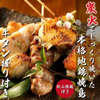 【仙台特产】<共7种>低温熟软牛舌握寿司和炭烤烤鸡肉串2小时无限畅饮⇒3,300日元