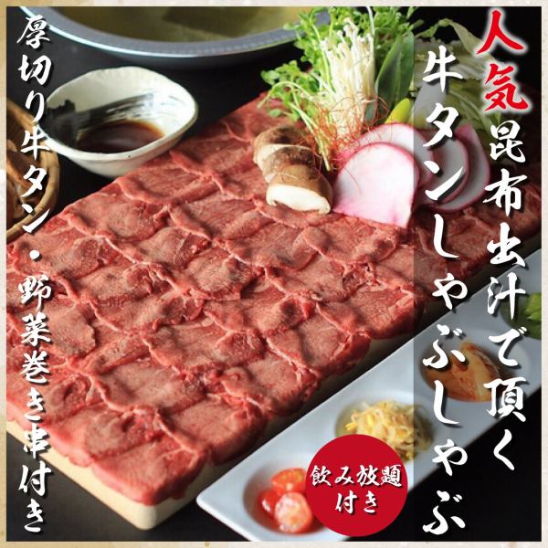 ◇ [Thick-sliced Sendai beef tongue] Sendai beef tongue is characterized by its high-quality meat and softness.