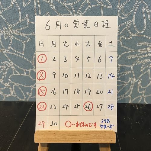 6月の営業日程です。
