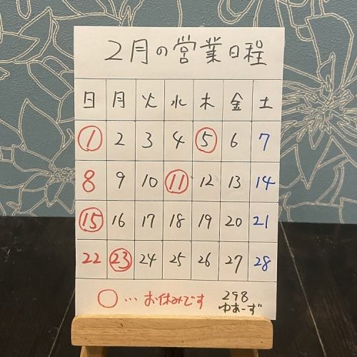 2月の営業日程です。